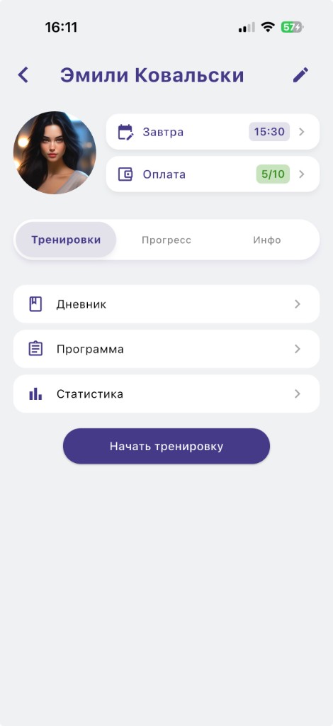 Профиль клиента