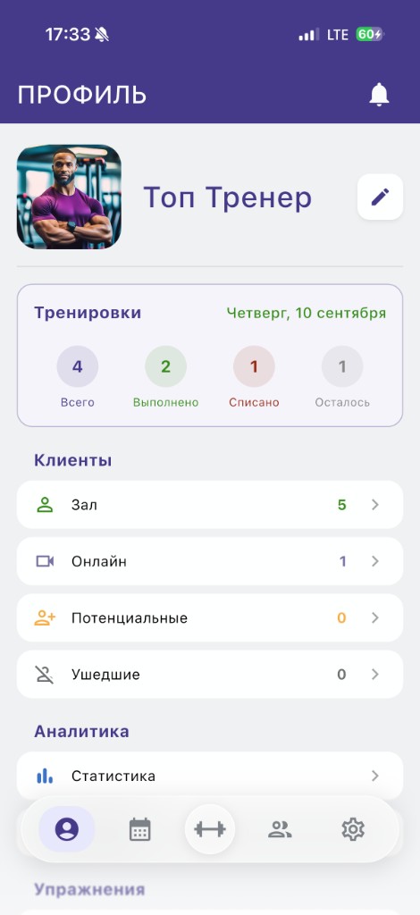 Интерфейс Top Trainer