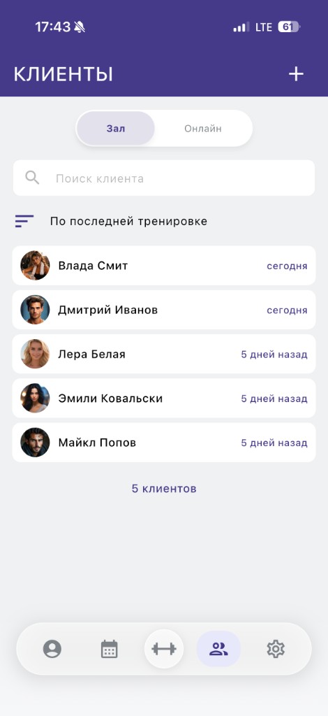 Список клиентов